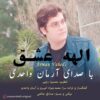 دانلود آهنگ جدید آرمان واحدی الهه عشق